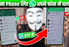 Kya Koi WhatsApp Hack Ho Sakta Hai ?